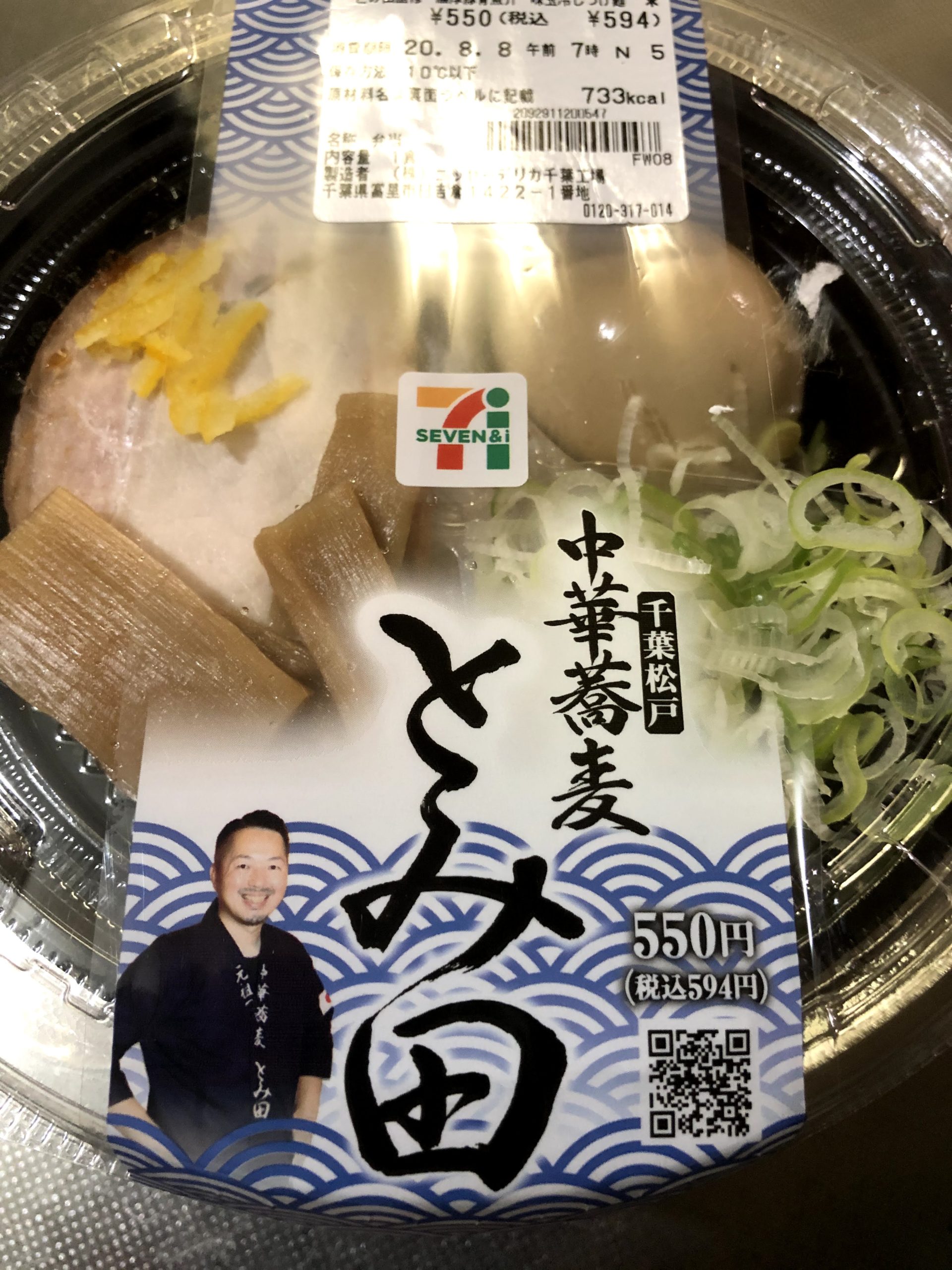 中華蕎麦とみ田の冷やしつけ麺を実食レビュー 味やカロリーについても こばブログ